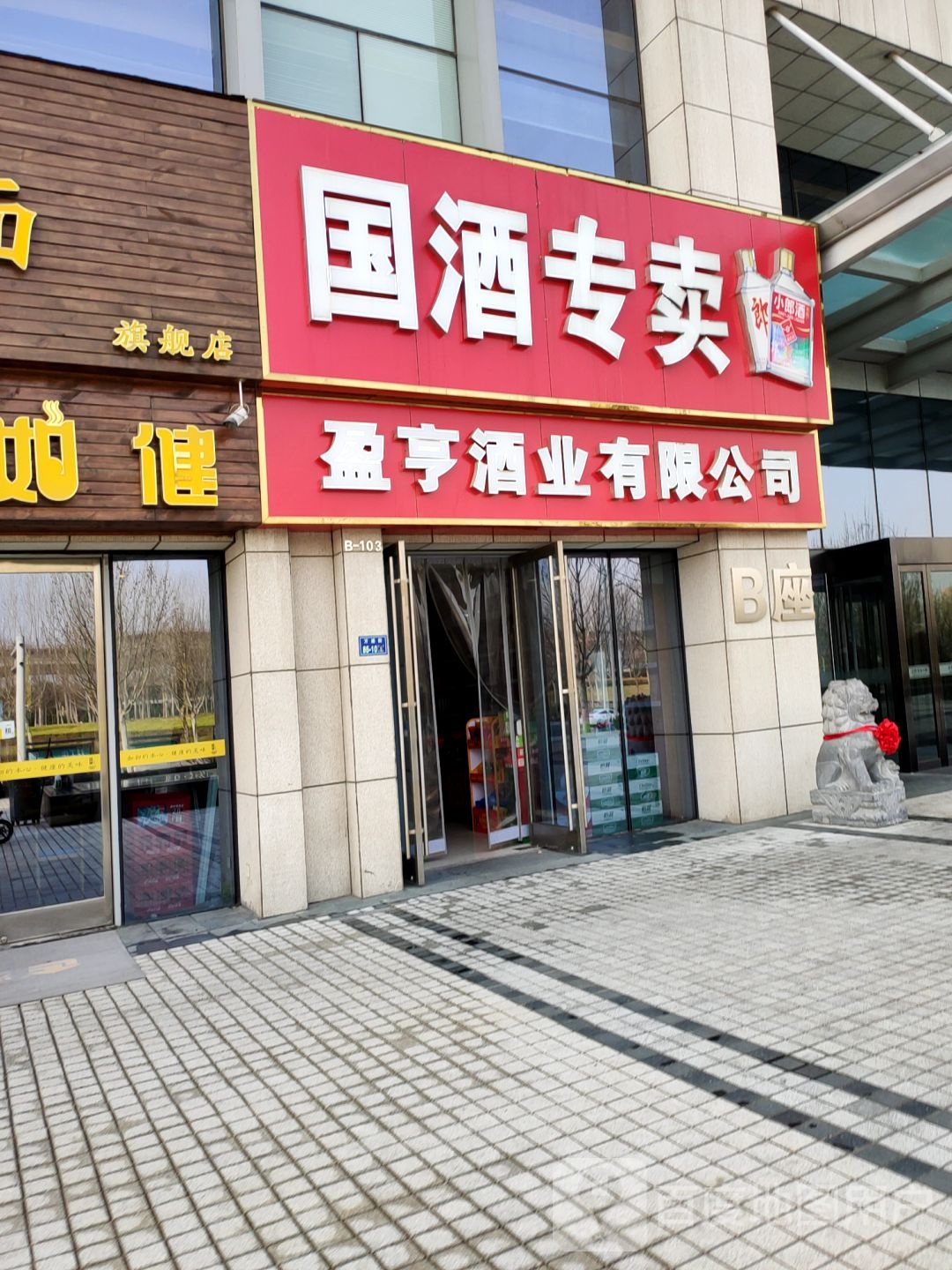 国酒专卖(中兴南路店)