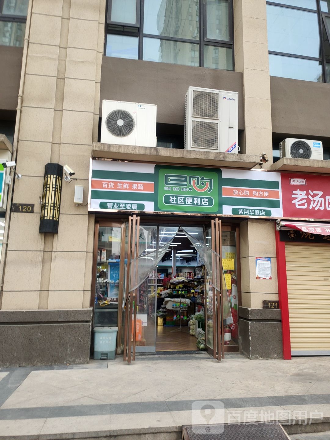 e购社区便利店(紫荆华庭店)