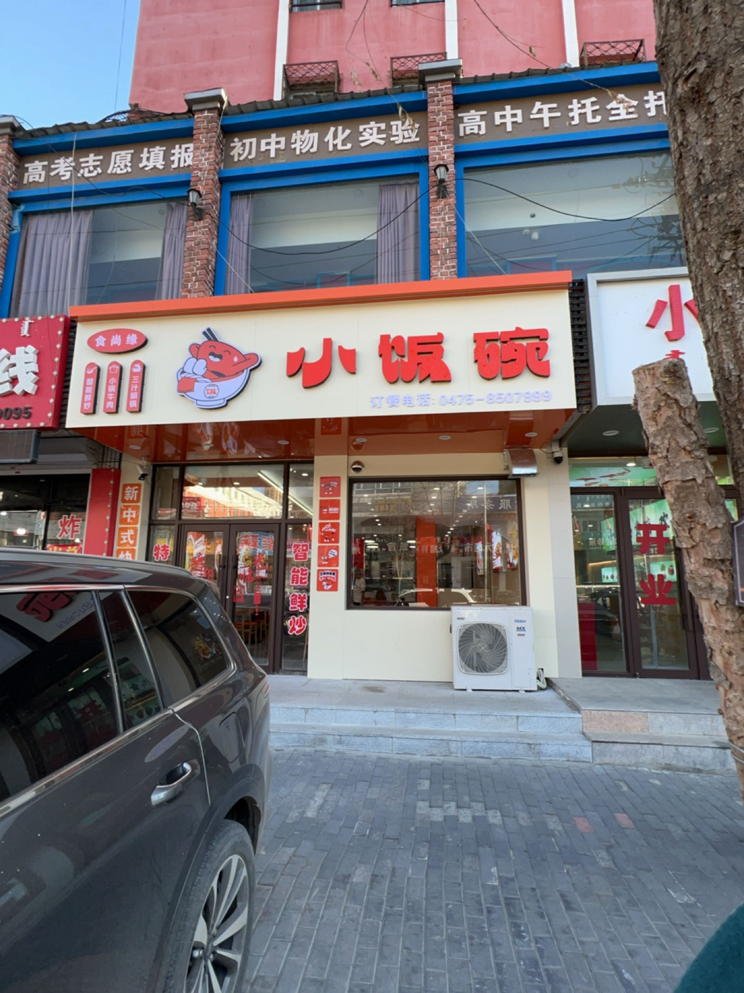 小饭碗(科尔沁店)