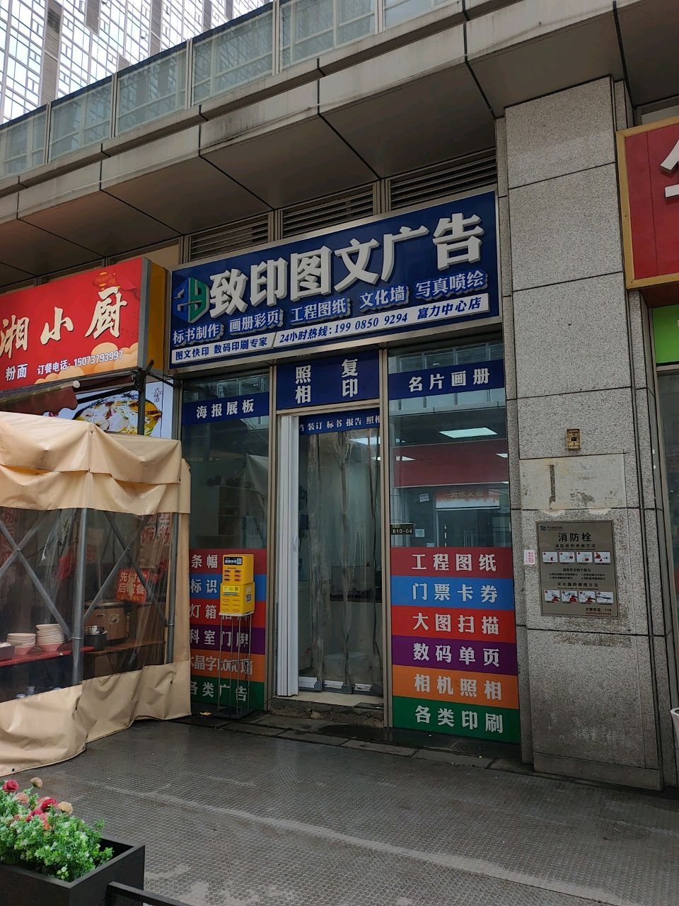 致印图文广告(富力中心店)