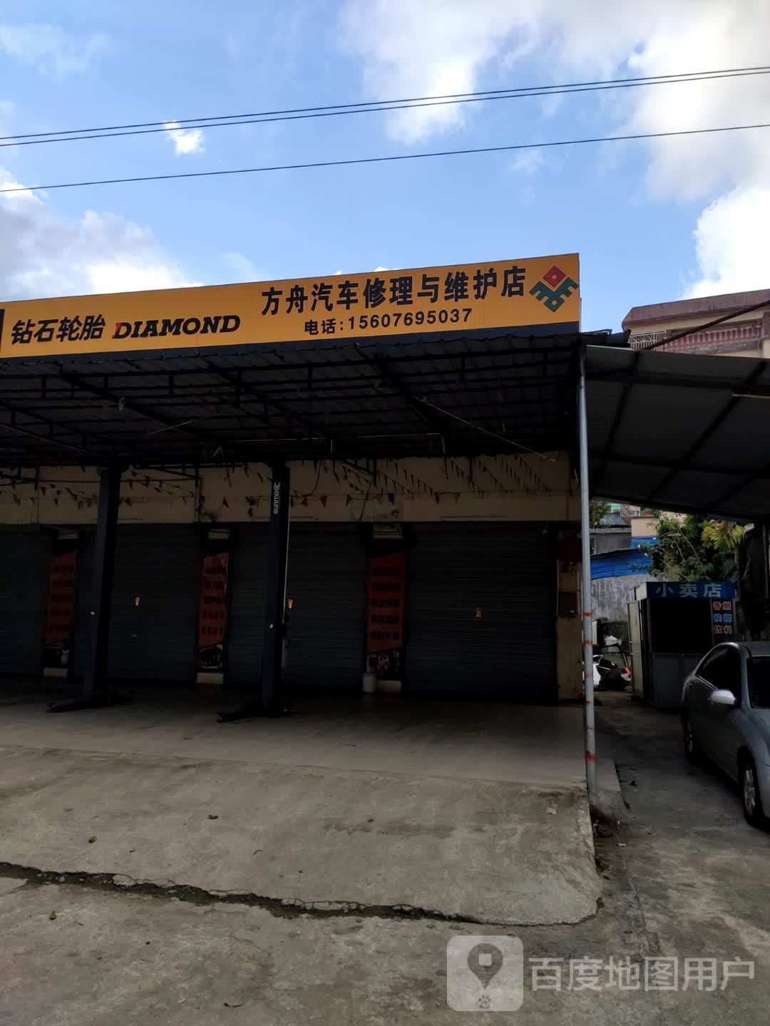 方舟汽车修理与维护店