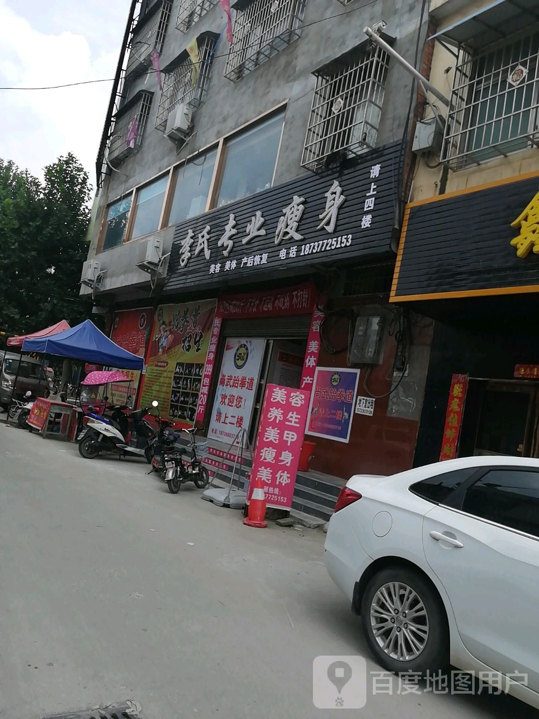 镇平县石佛寺镇李氏专业瘦身(新兴路店)