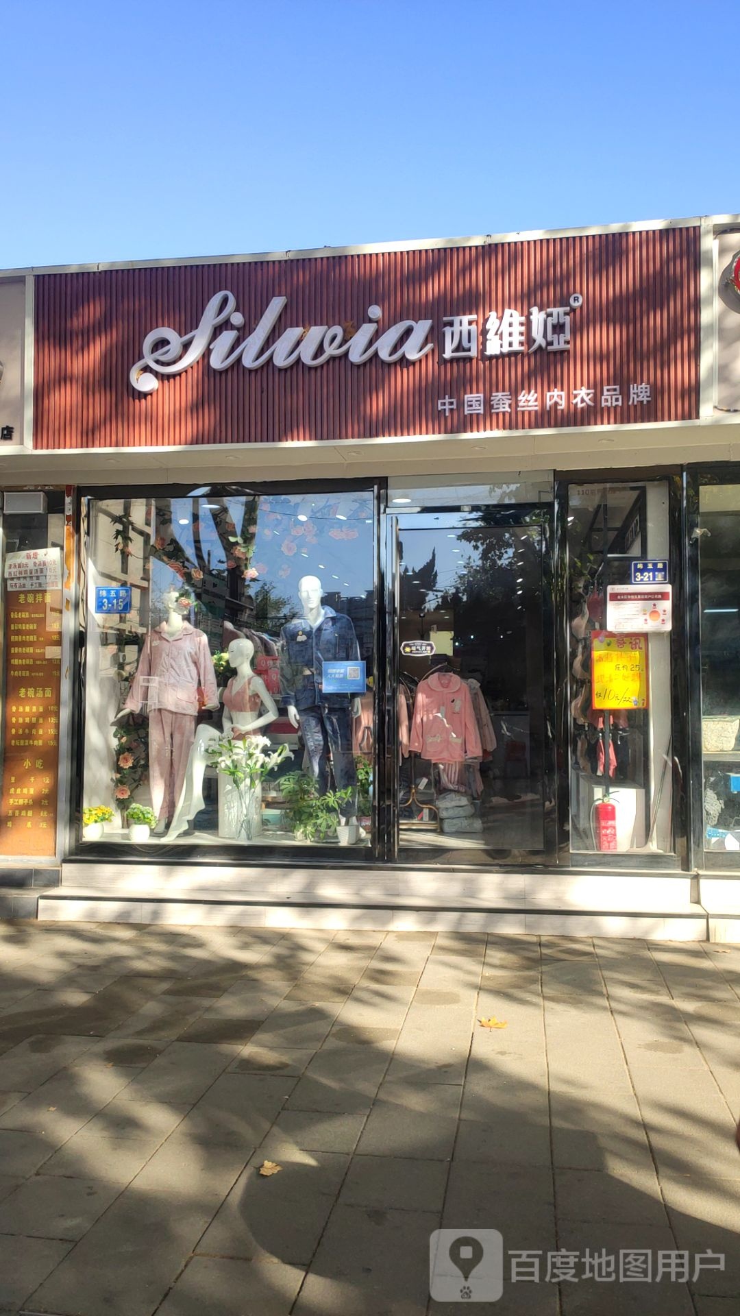 西维娅(纬五路店)