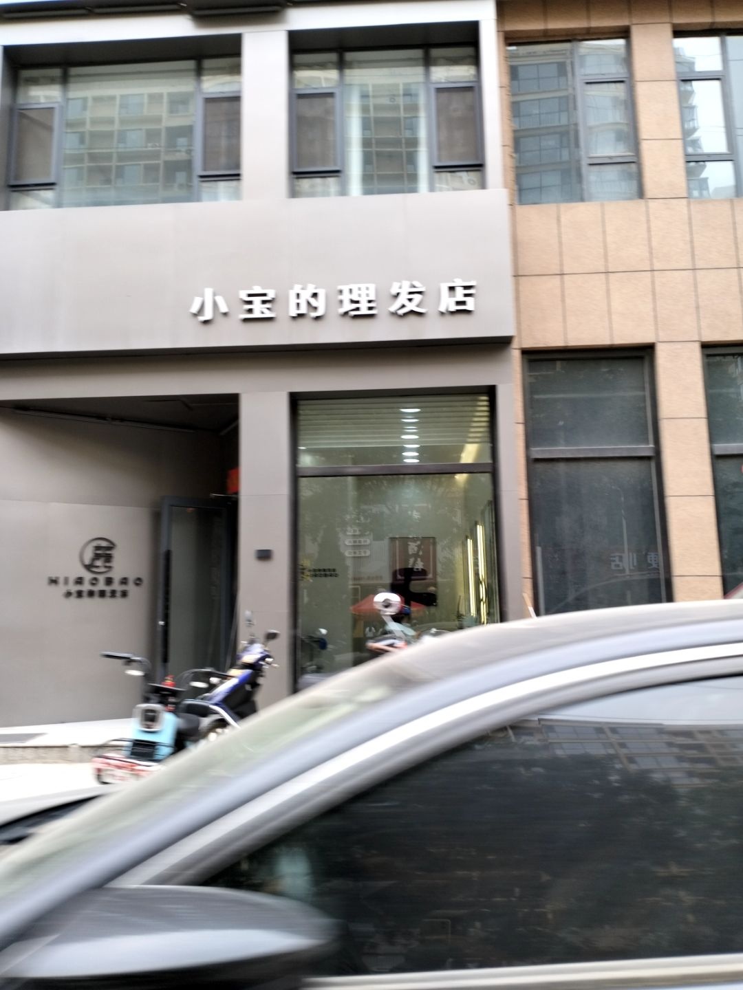 小宝的理发店