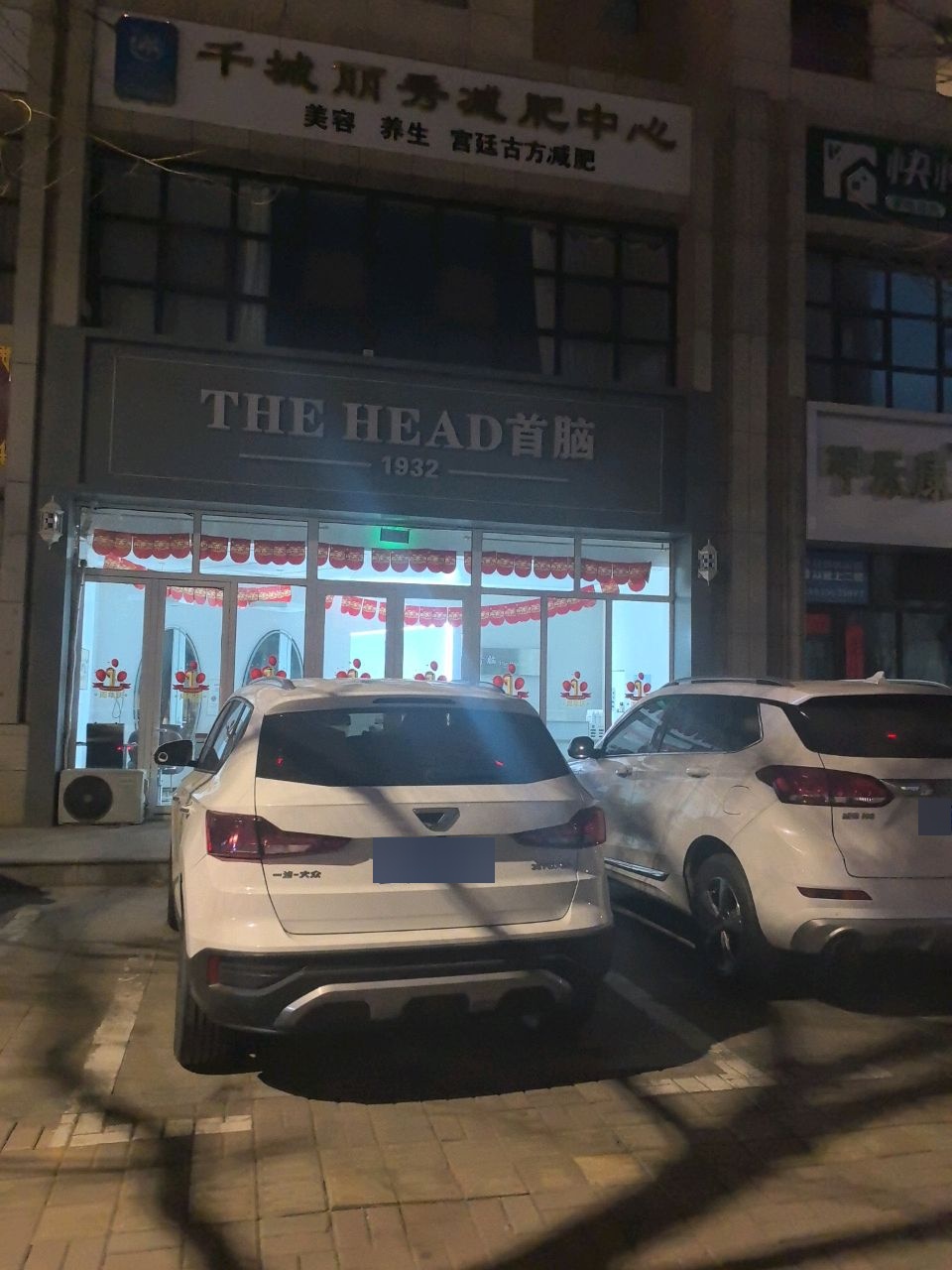千城丽秀专业减肥(忻州店)