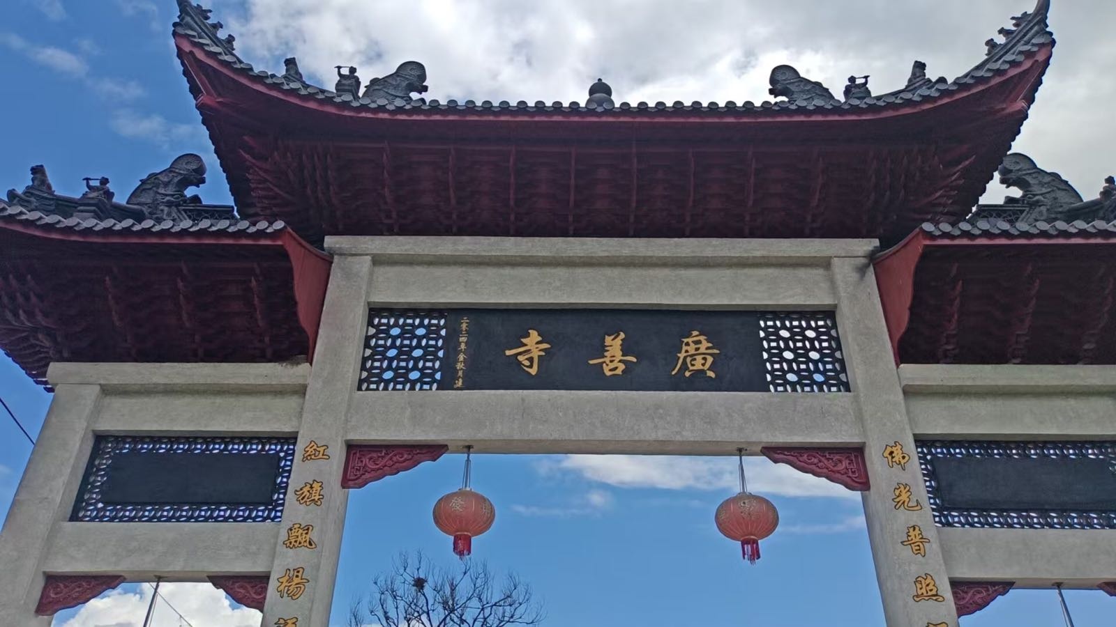 广善寺