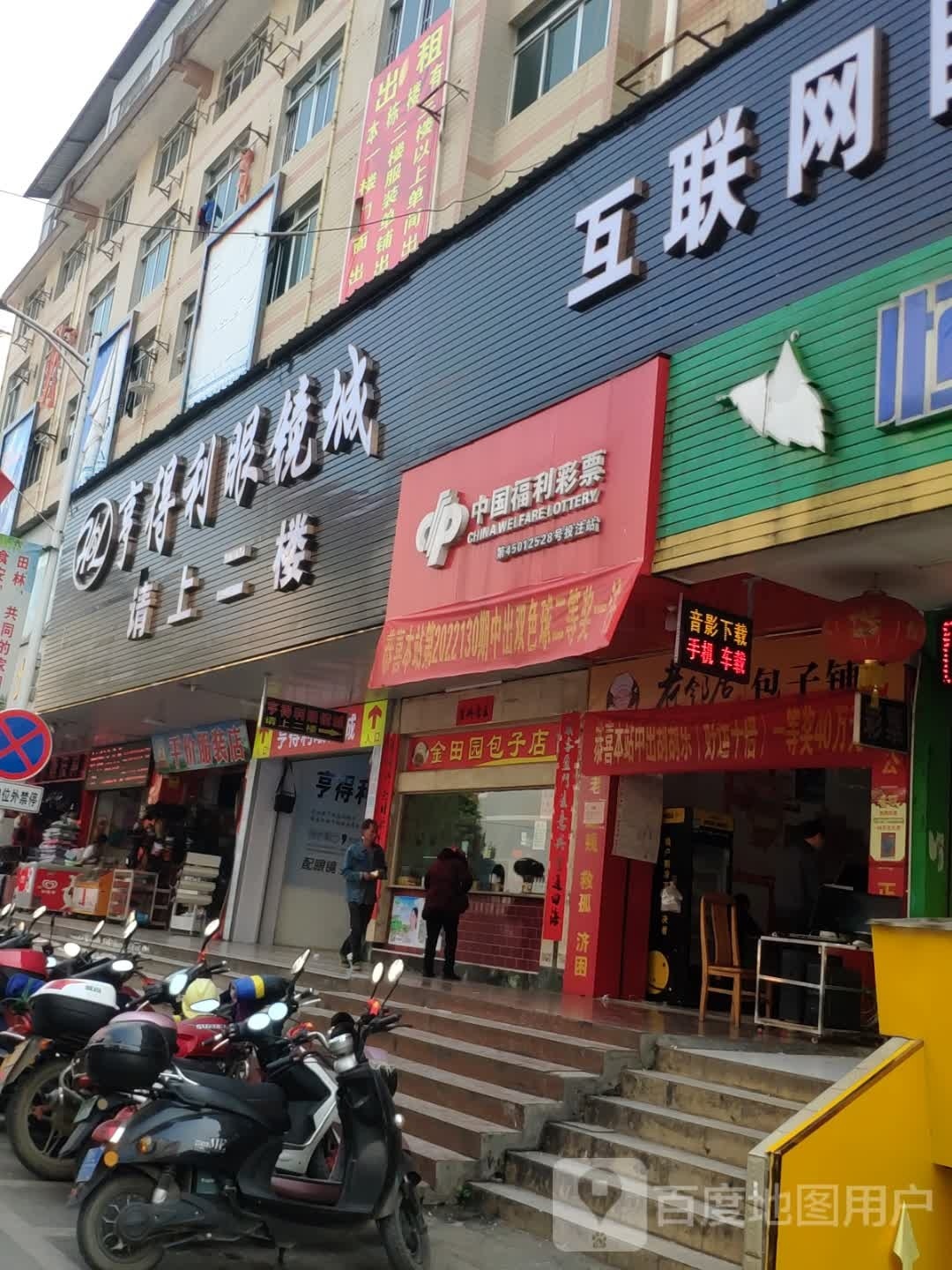 亨得利眼镜城