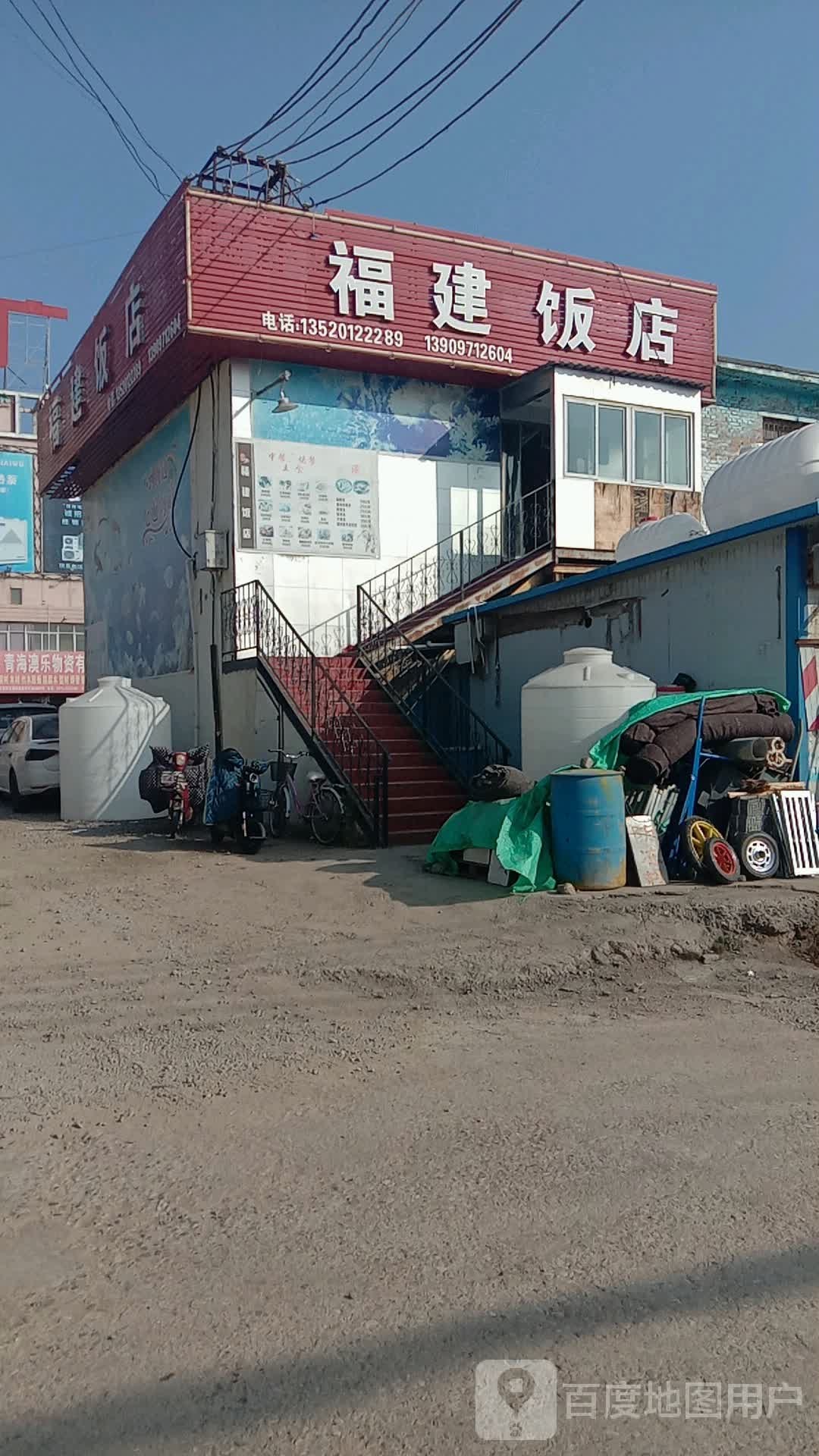 福建饭店(朝阳互通立交店)