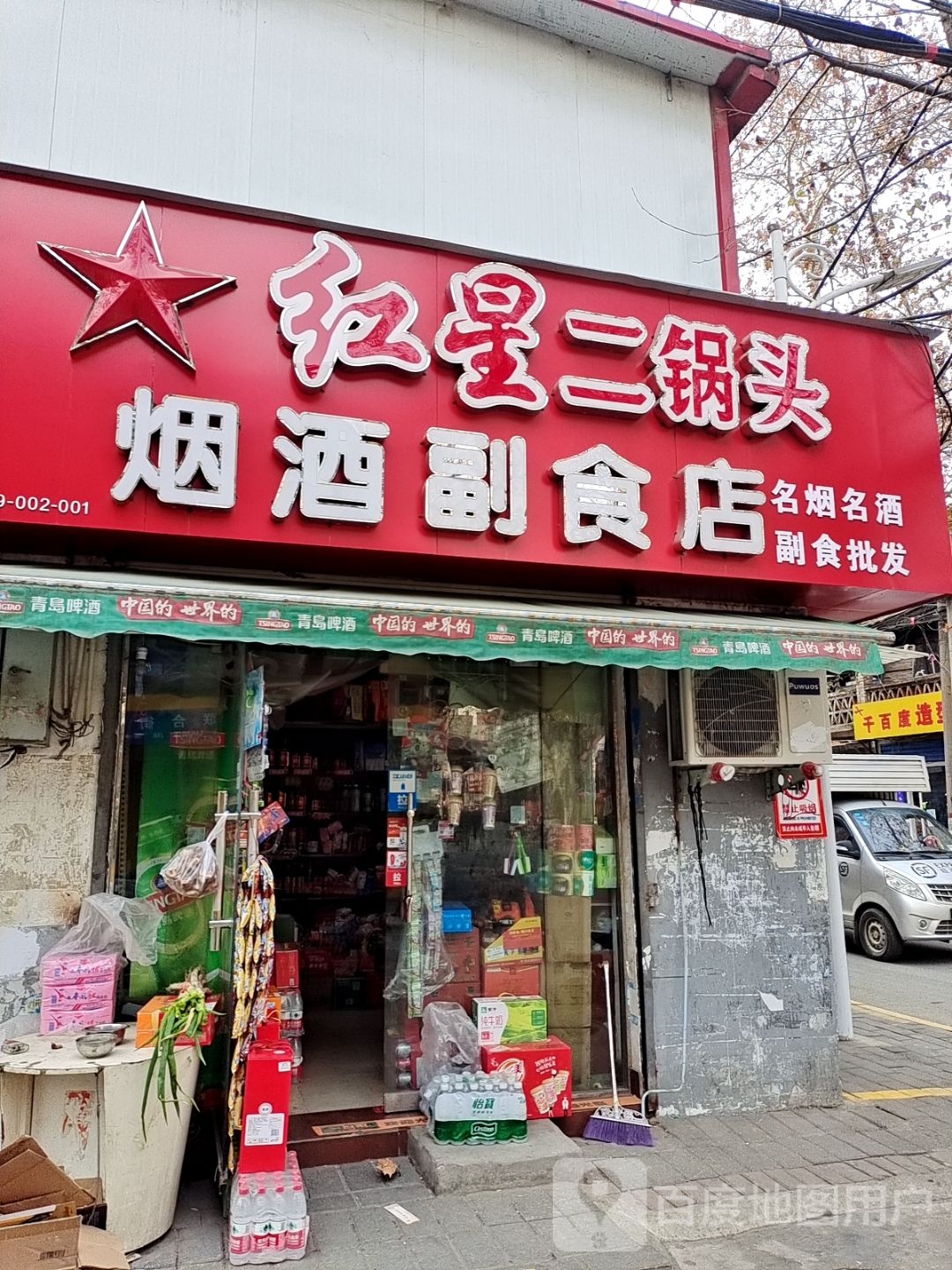 今世缘烟酒副食(联合街店)