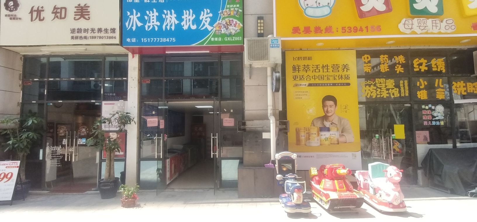 里桶邻鲵鲜生活冰淇淋批发香颂店