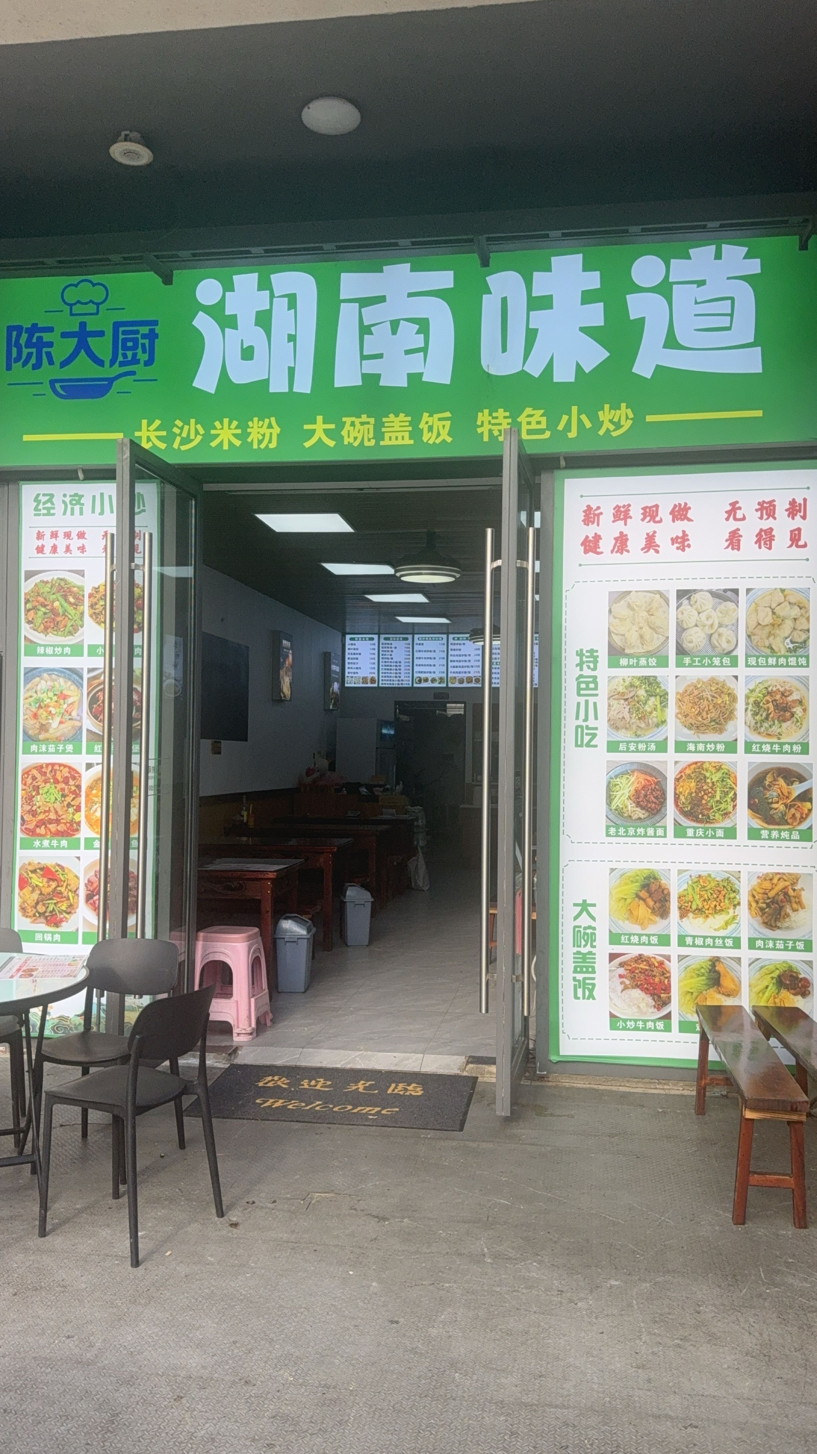 湖南味道