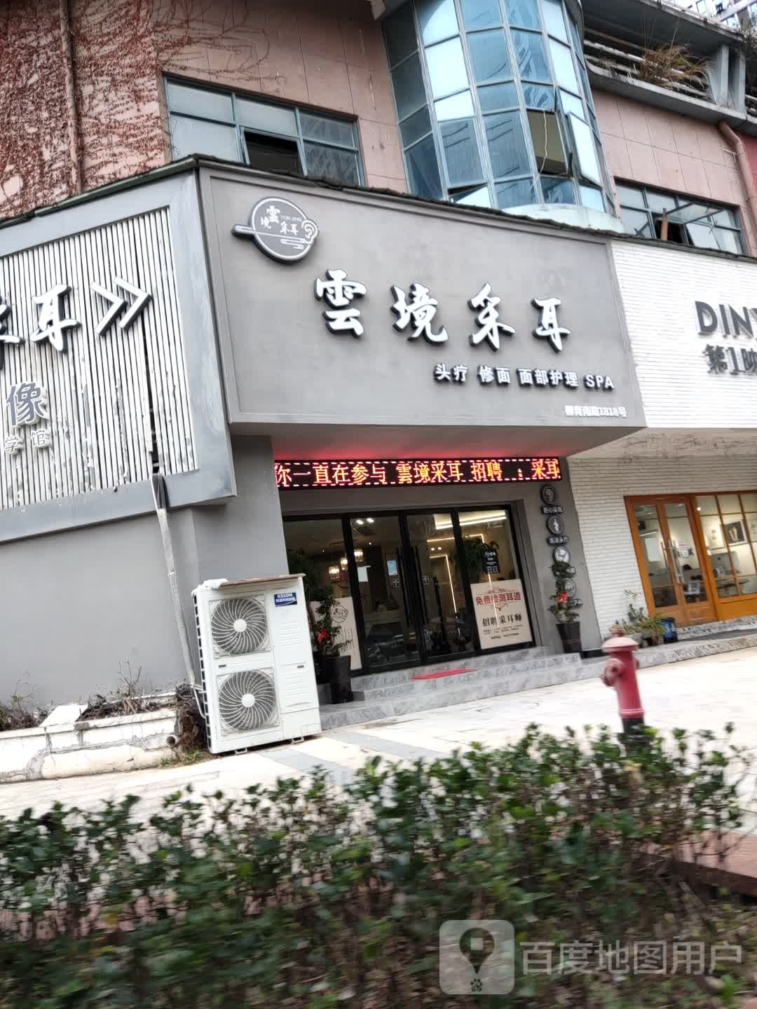 雲境采尔(柳青南路店)