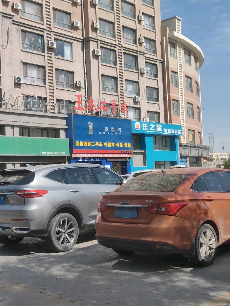 王杰二手车