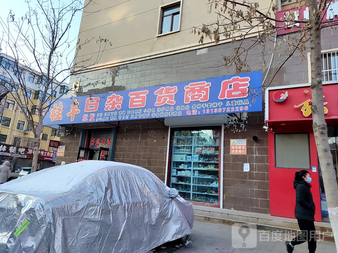 桂丰日杂百货商店