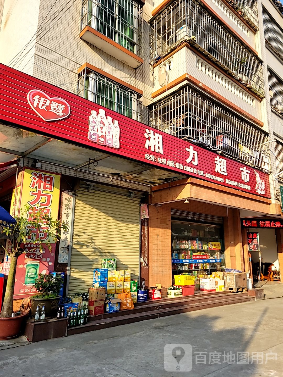 湘力美食