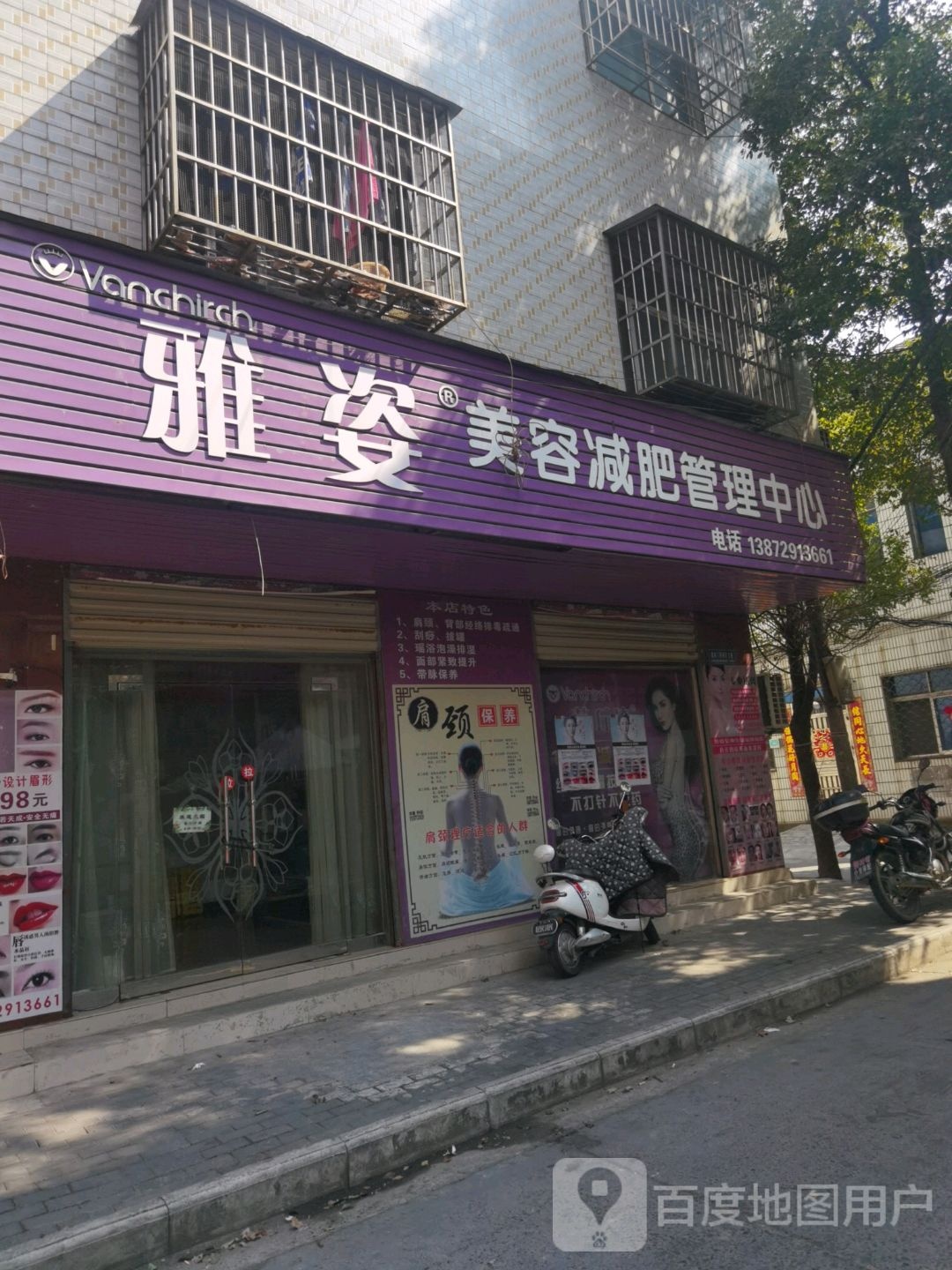 雅姿美容减肥管理中心