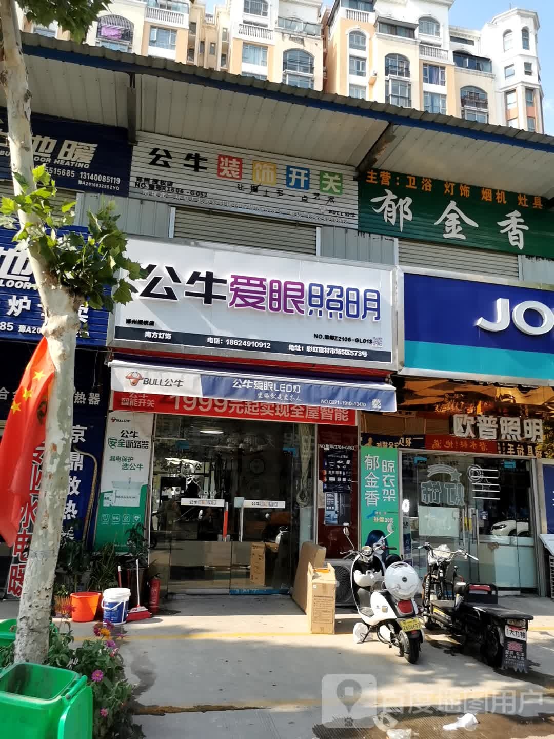 南方灯饰(电厂路店)