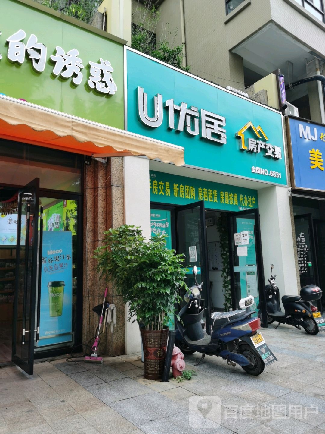 优居房屋交易(城东大道店)