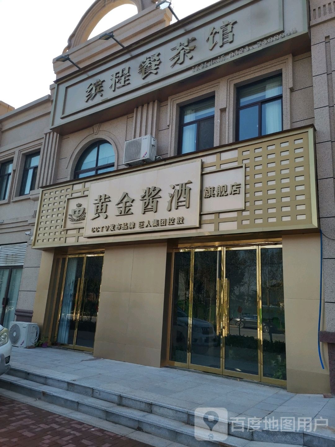 黄金酱酒旗舰店