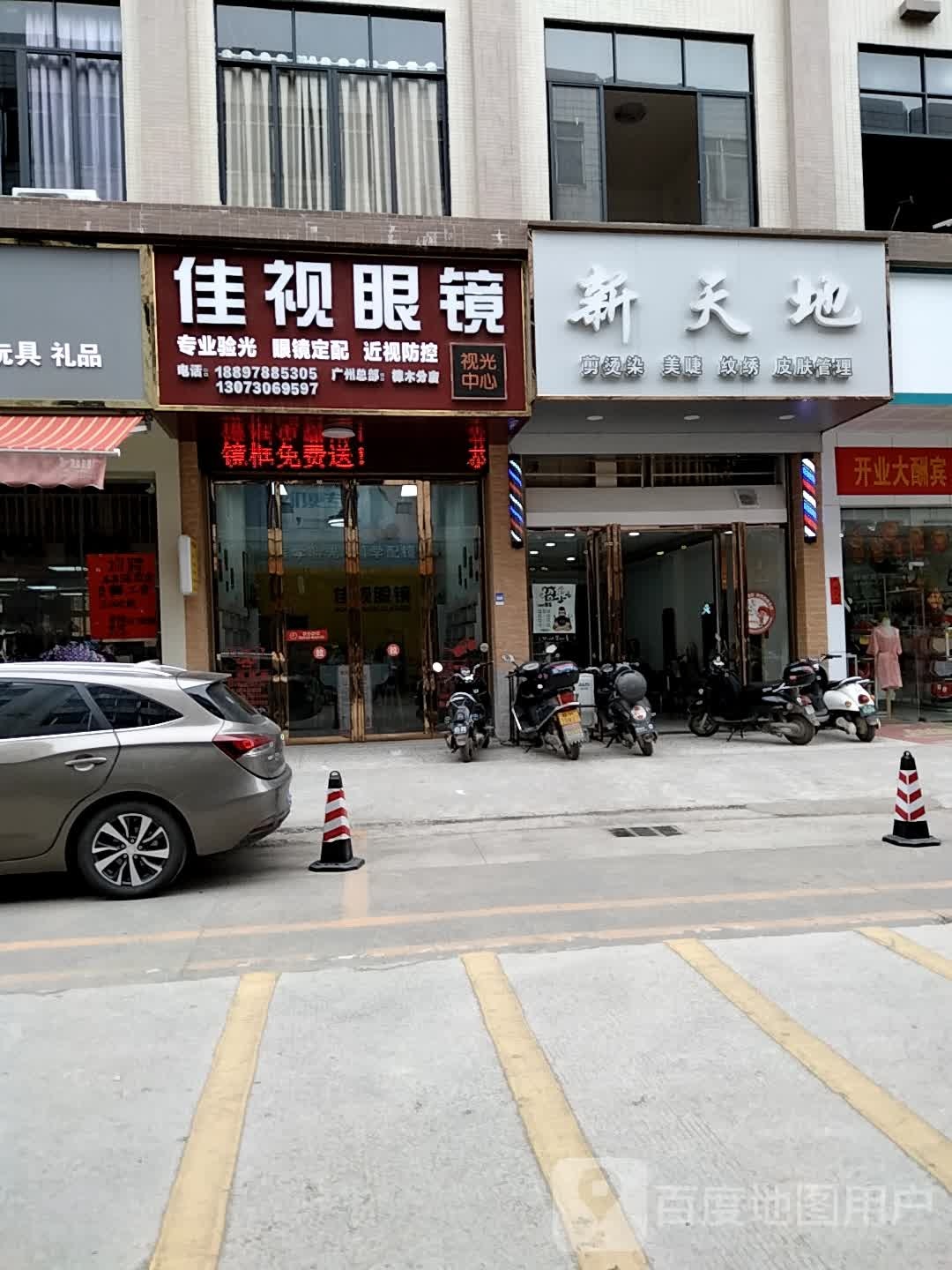 佳视眼镜