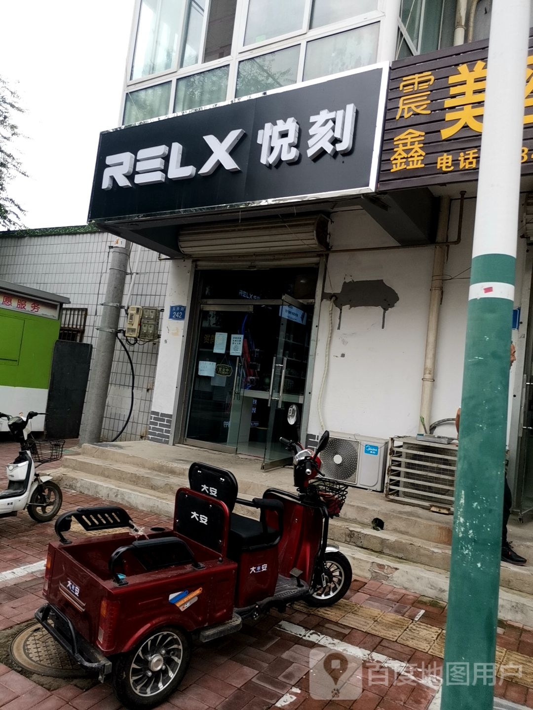 RELX悦刻电子烟专卖店(玉井路店)