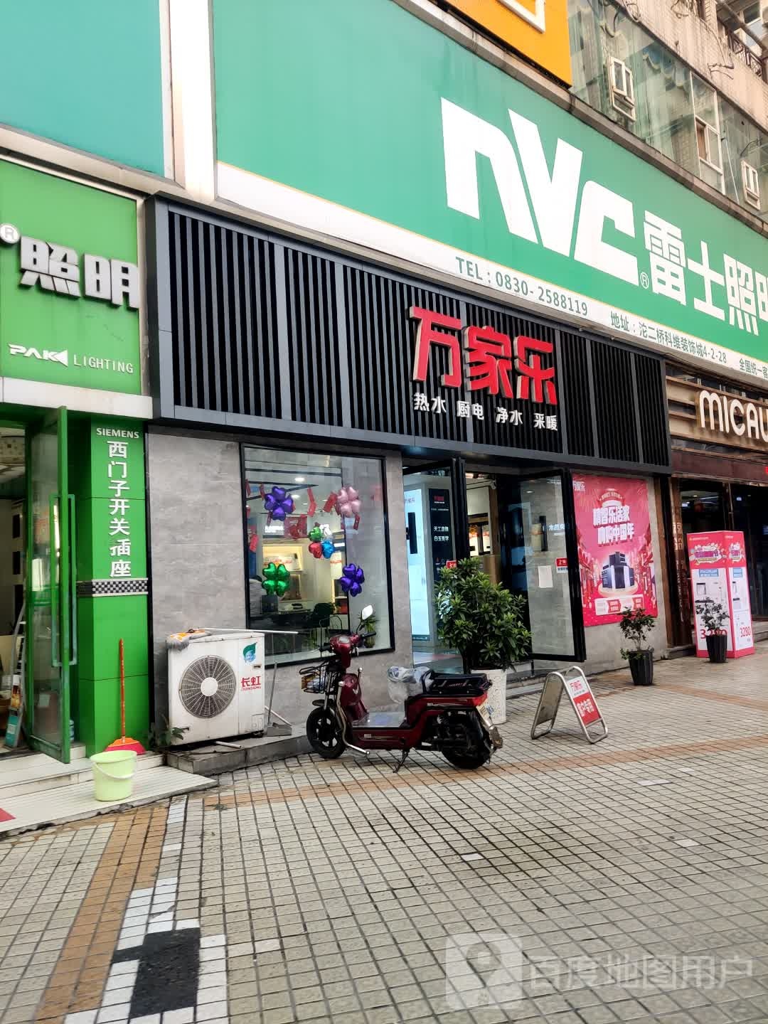 万家乐授权专卖店