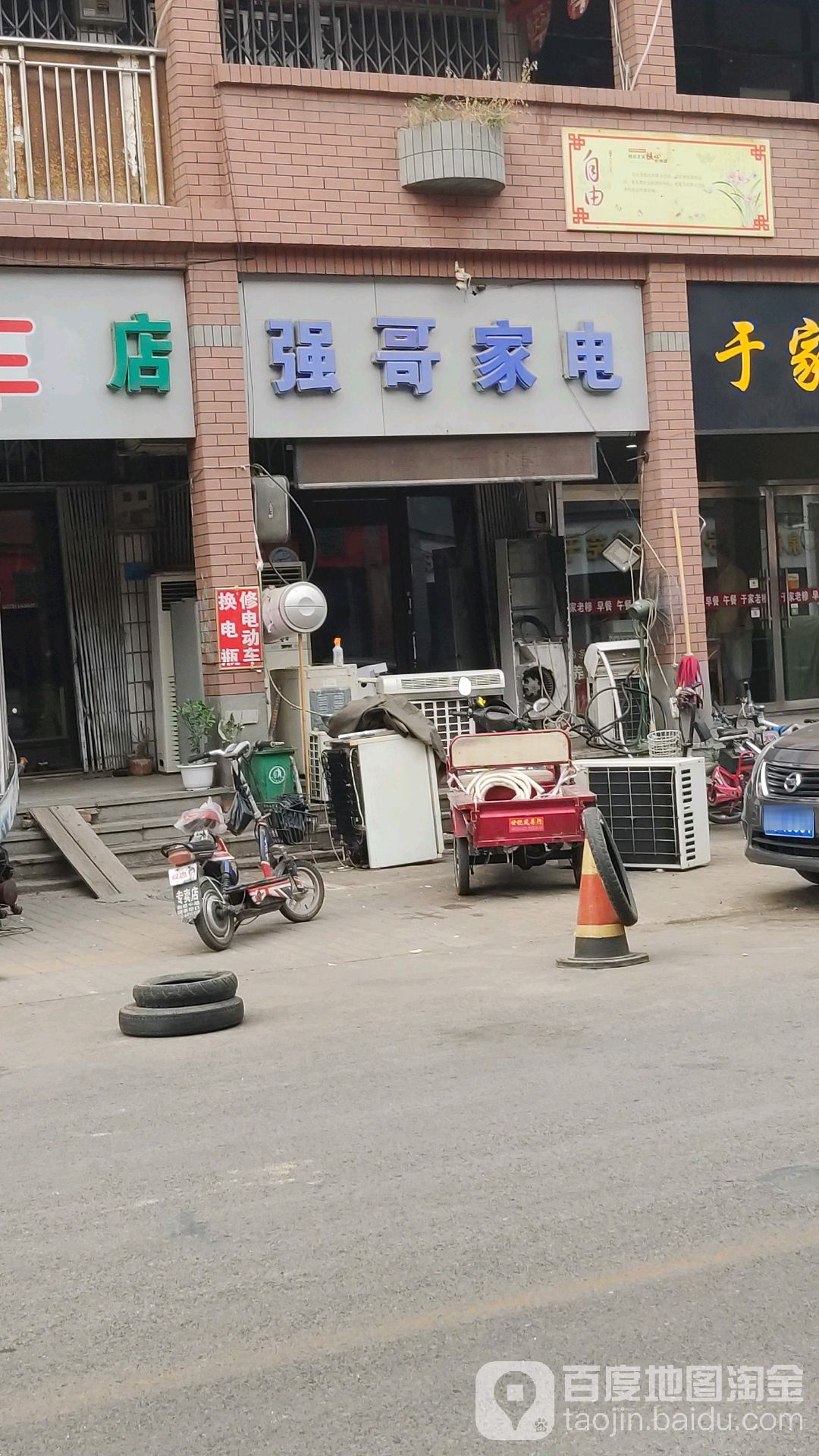 强哥家店