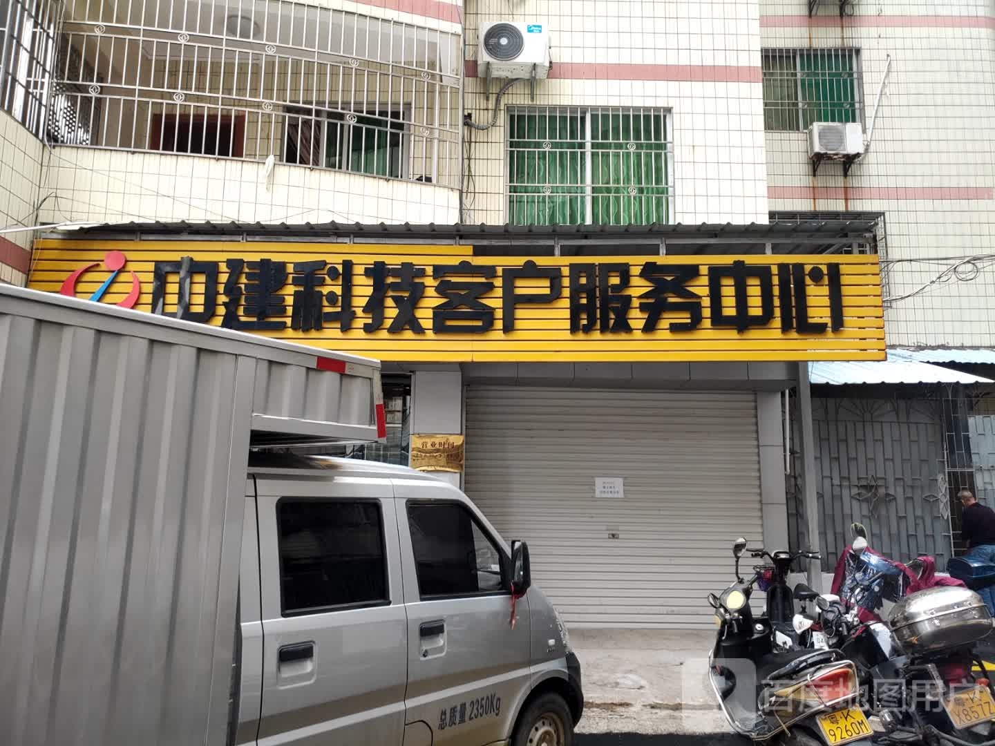 中建科技客户服务中心