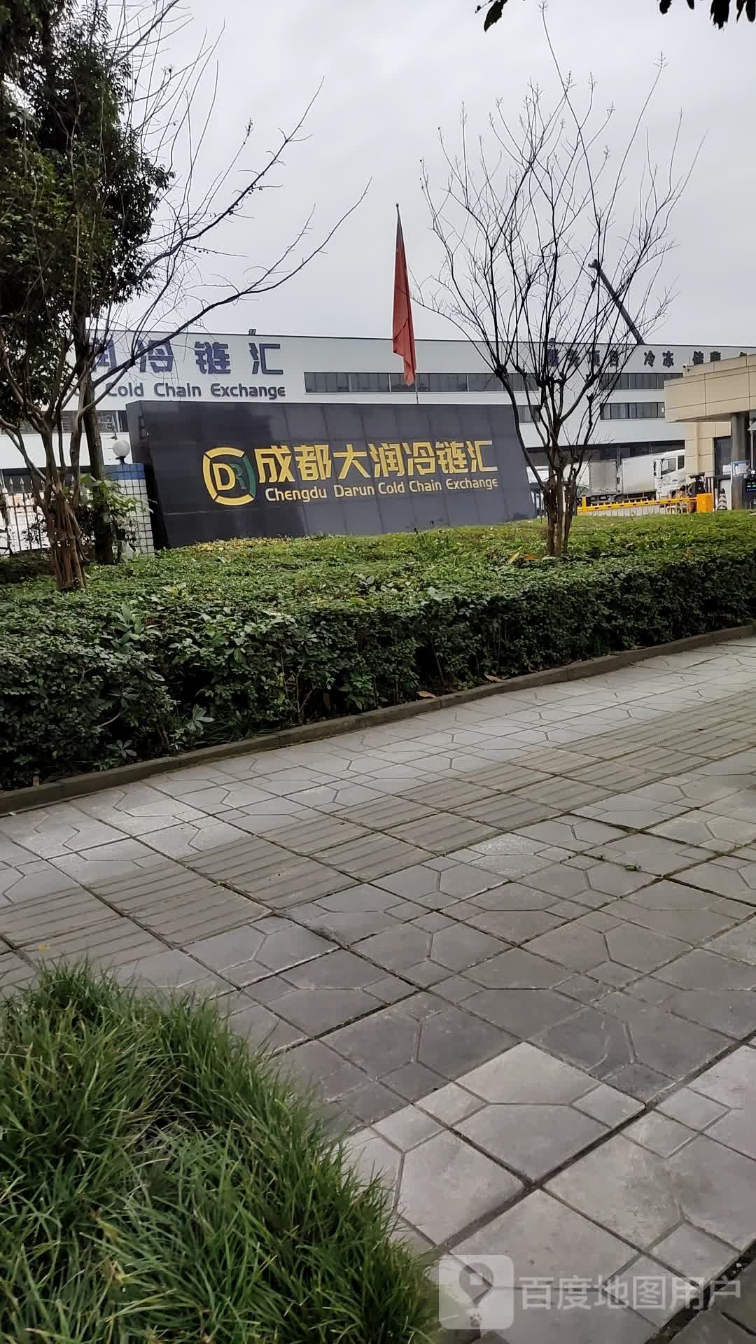 成都大润冷链汇