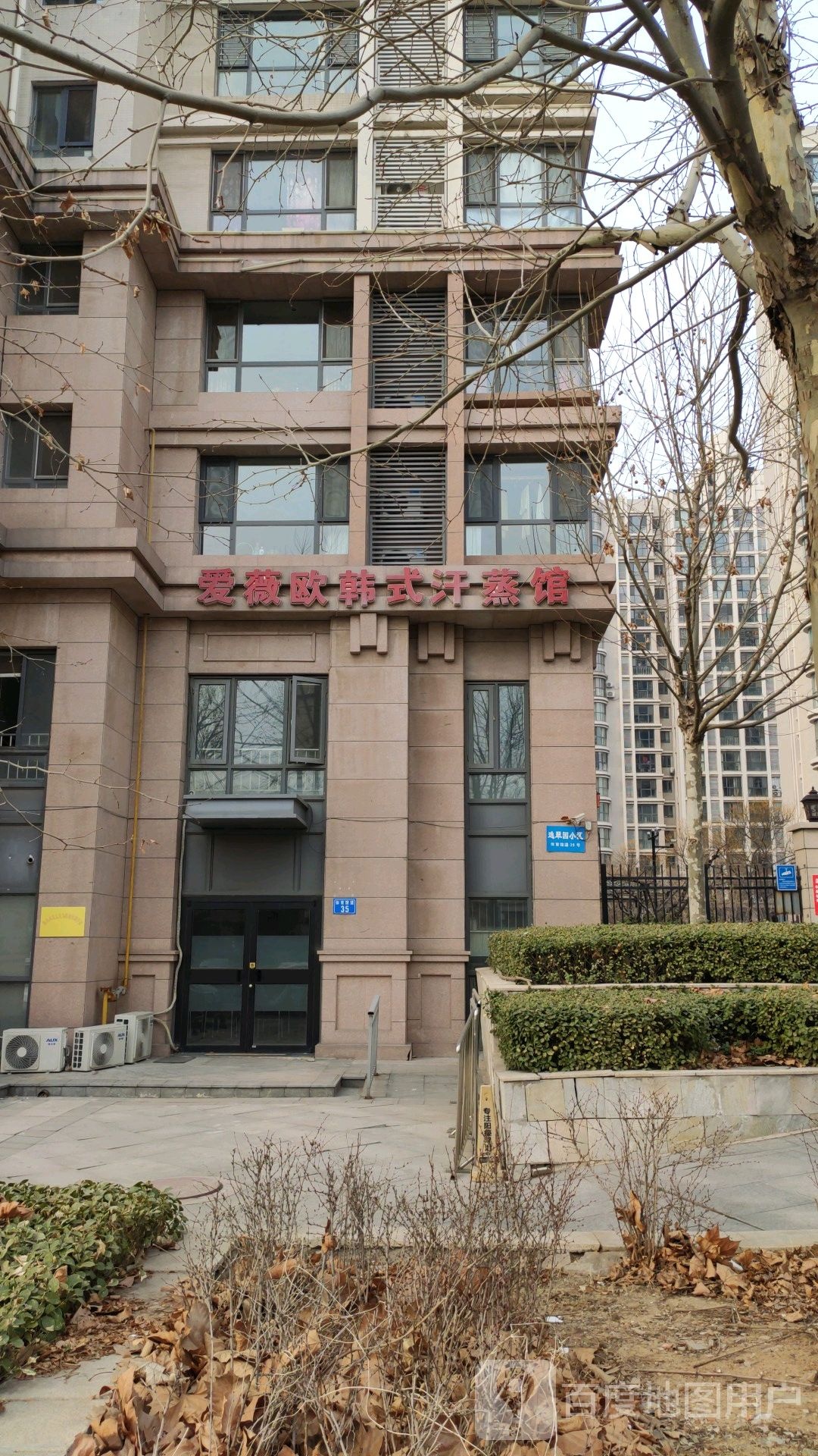 爱薇欧韩都汗蒸馆