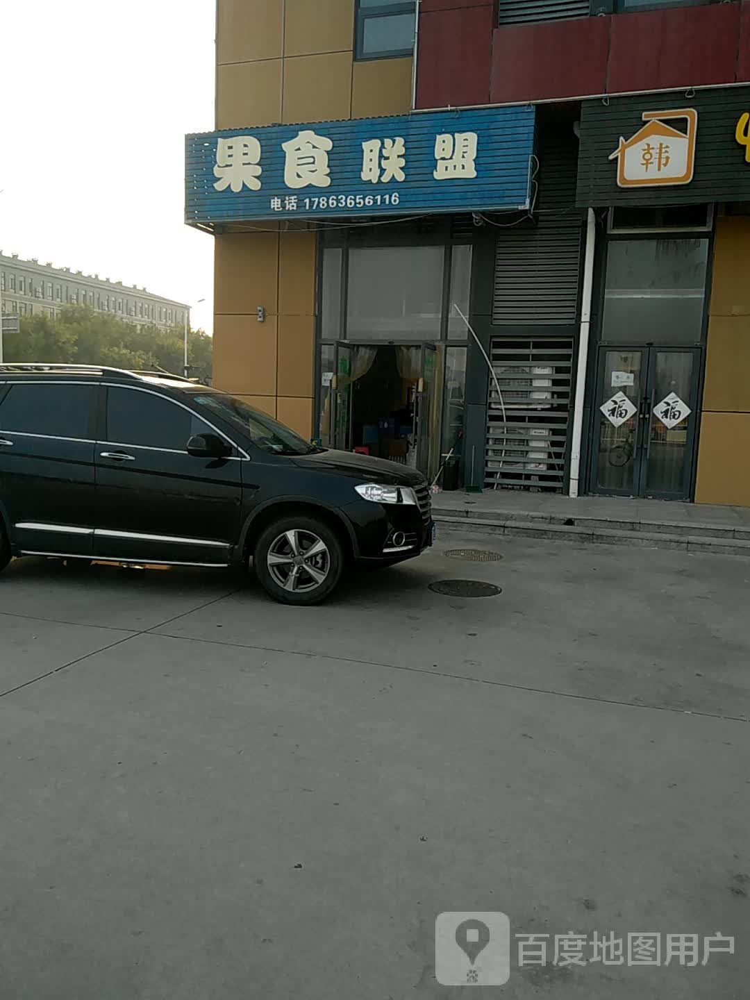 果食联盟水果