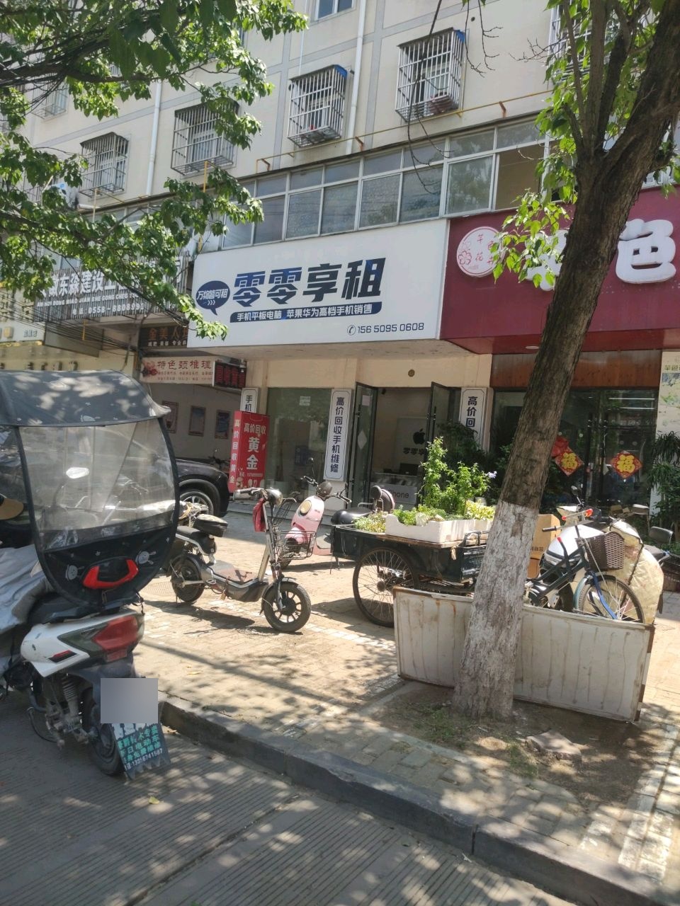 零零享租