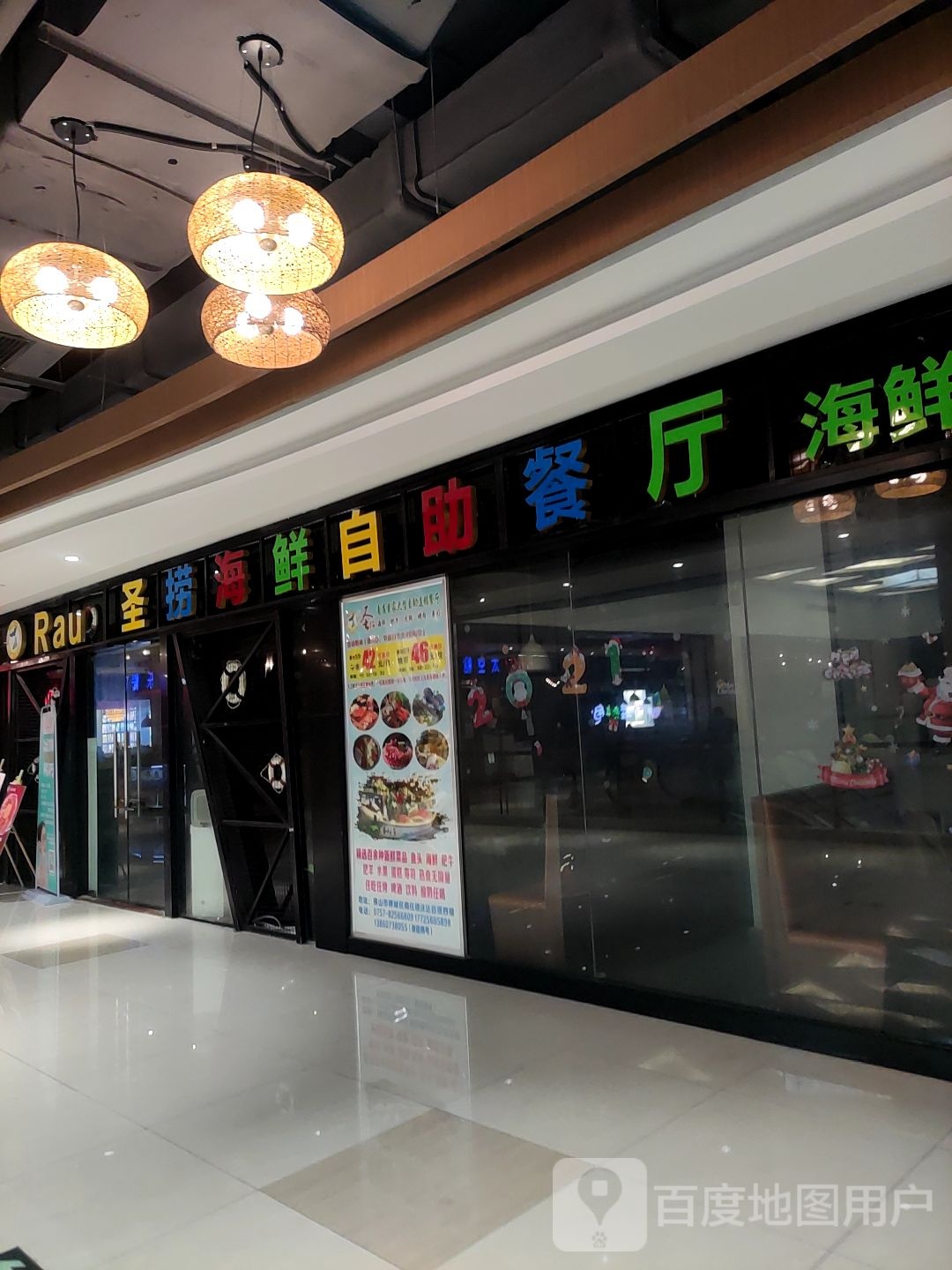 圣捞海鲜自助餐厅(吉利沃达百货店)