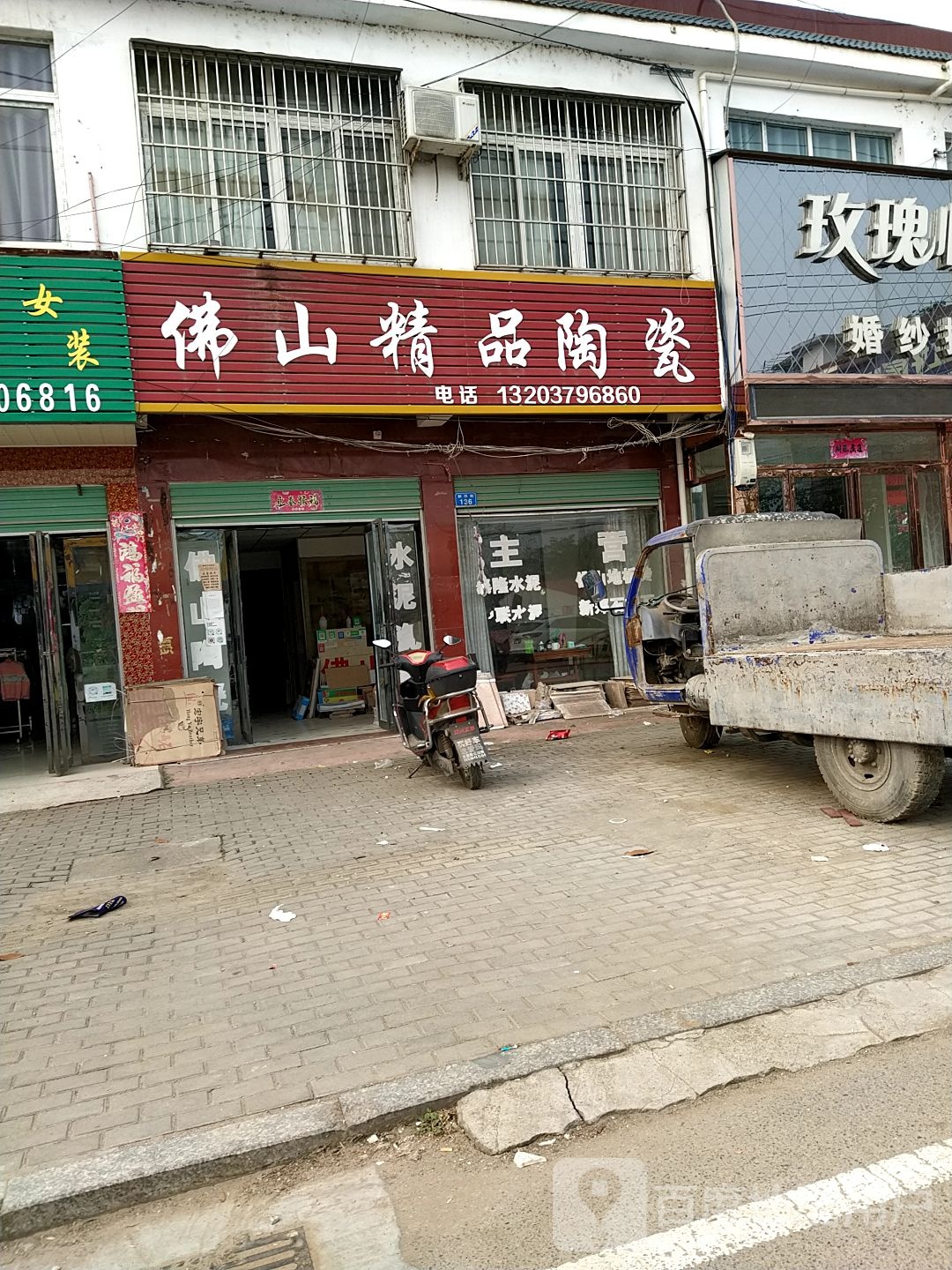 佛山精品陶瓷(古城街店)