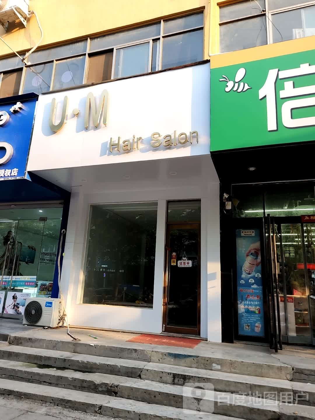 U·M Hair Salan