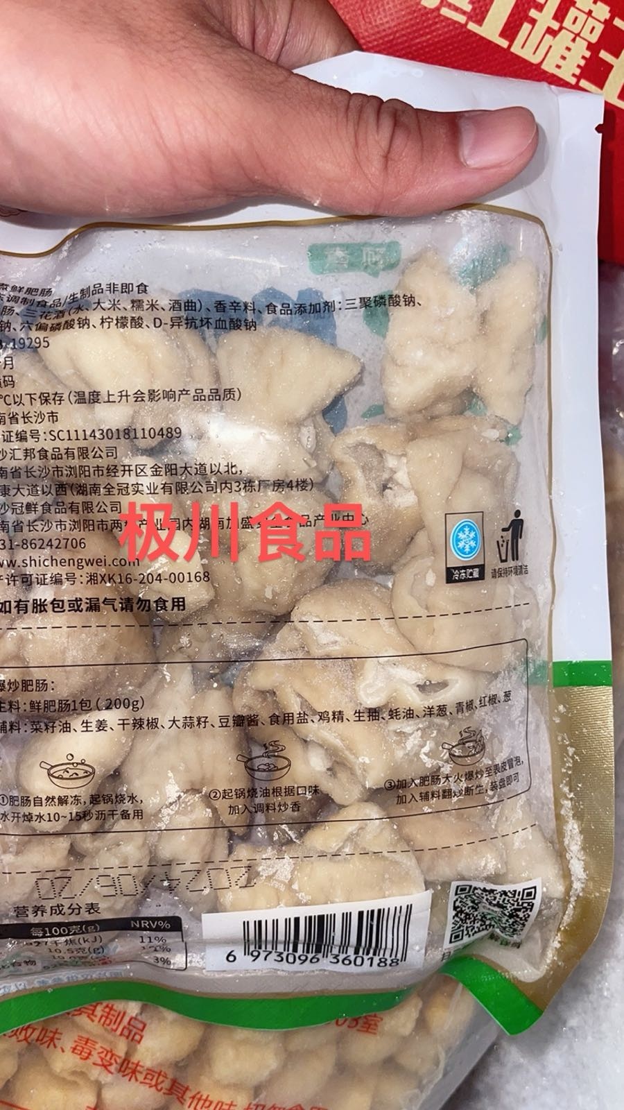 极川冻品(冷冻食品批发)