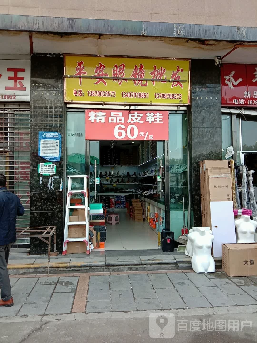 市平安眼镜批发