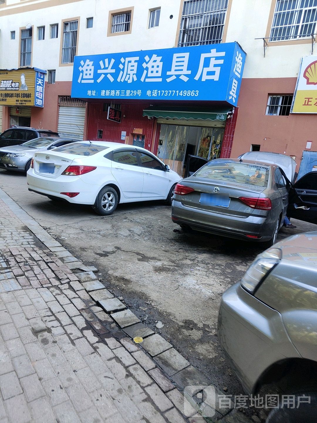 渔兴源渔具店