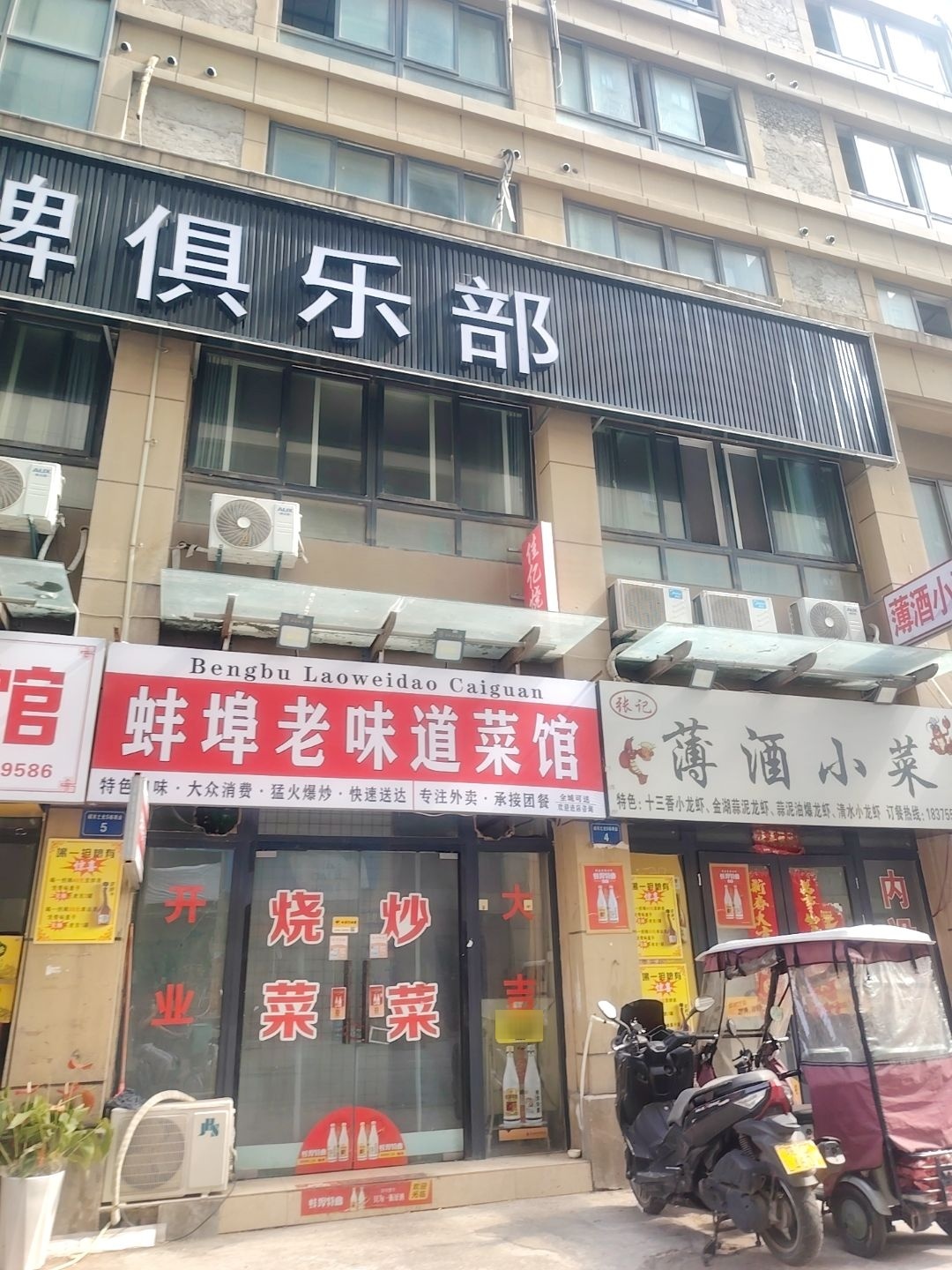 蚌埠老味道菜馆环境