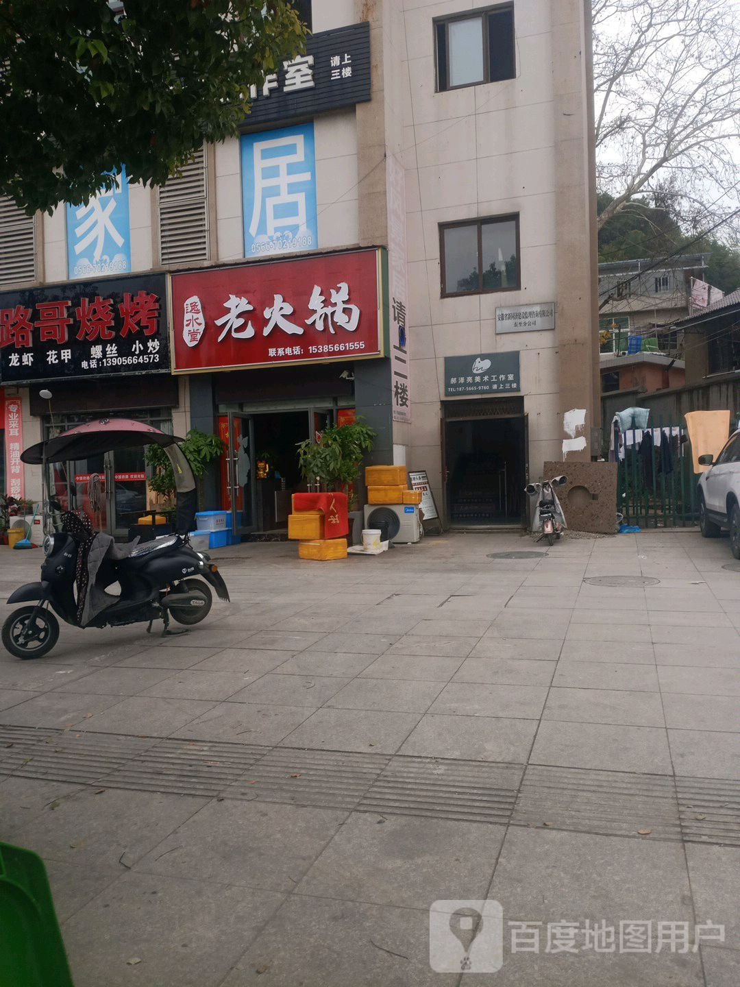 逸水堂火锅