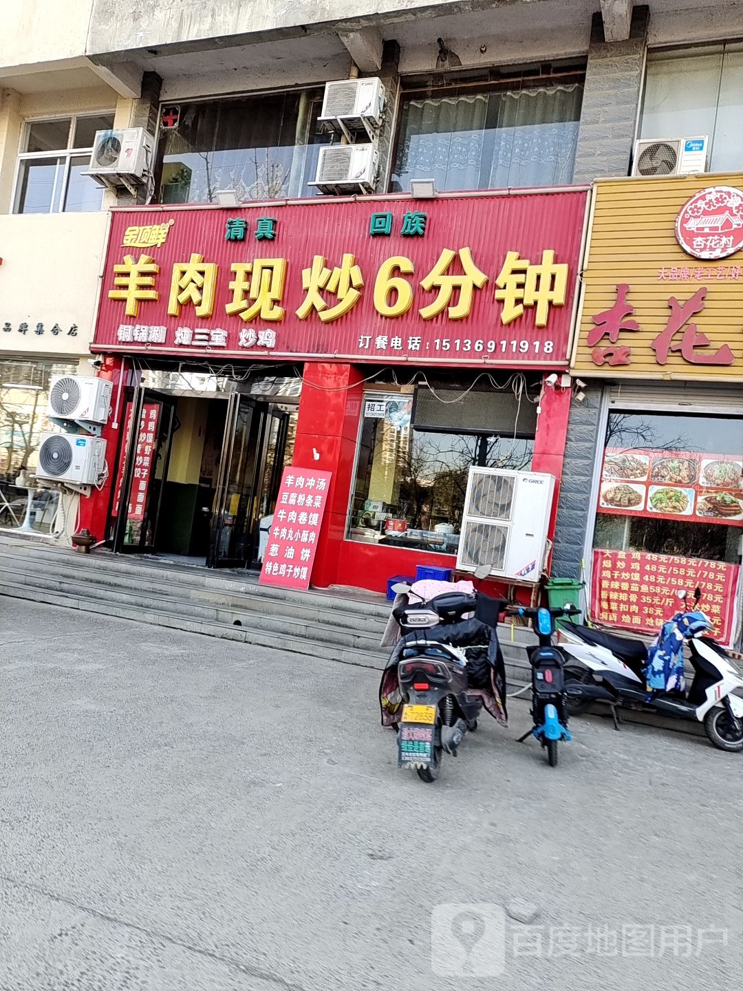 金顶鲜羊肉现炒6分钟(宝丰总店)