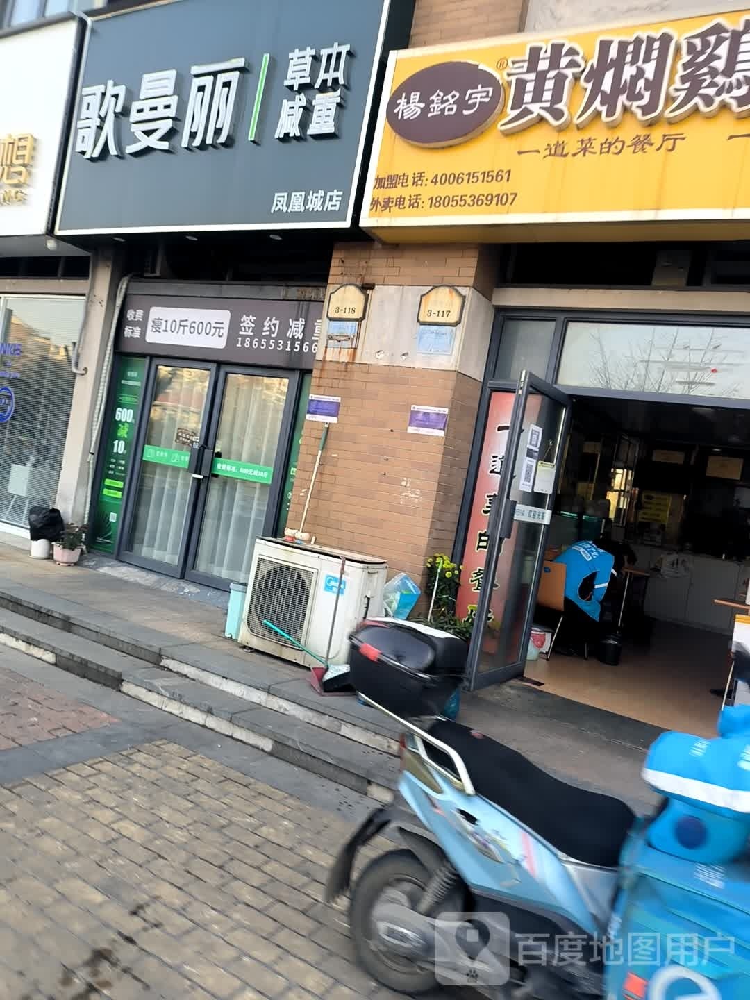 哥曼丽草本减重(凤凰城店)