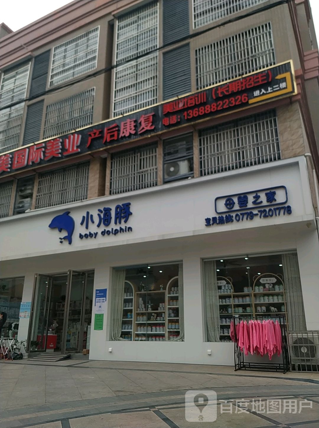 聚美国际美业(蓝湾华府店)