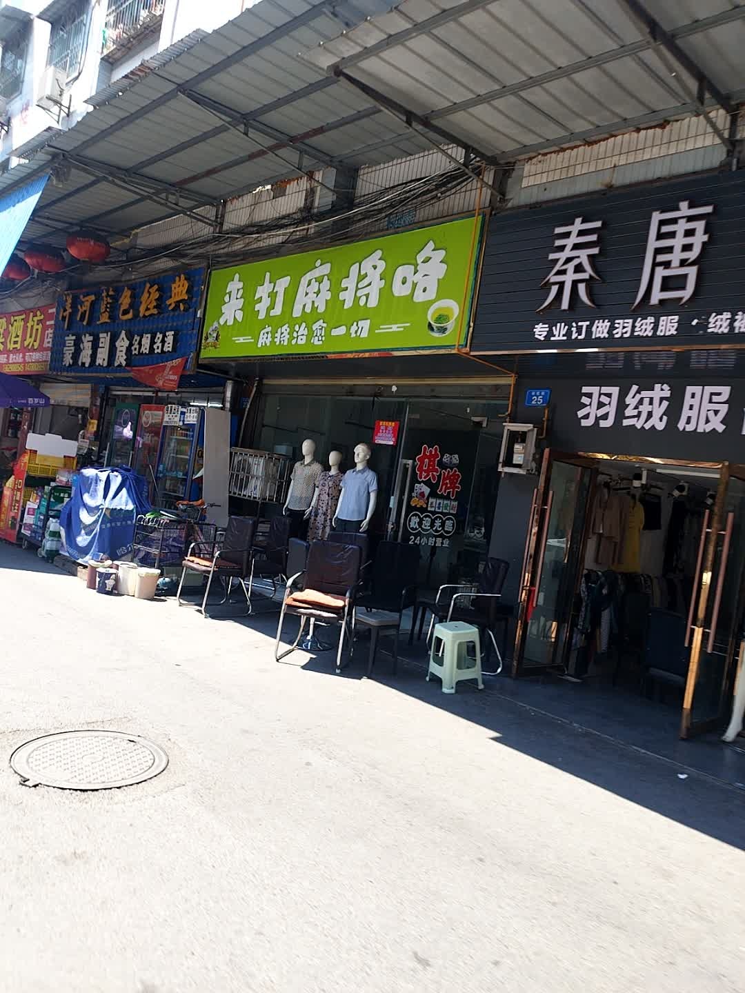 来打麻将咯