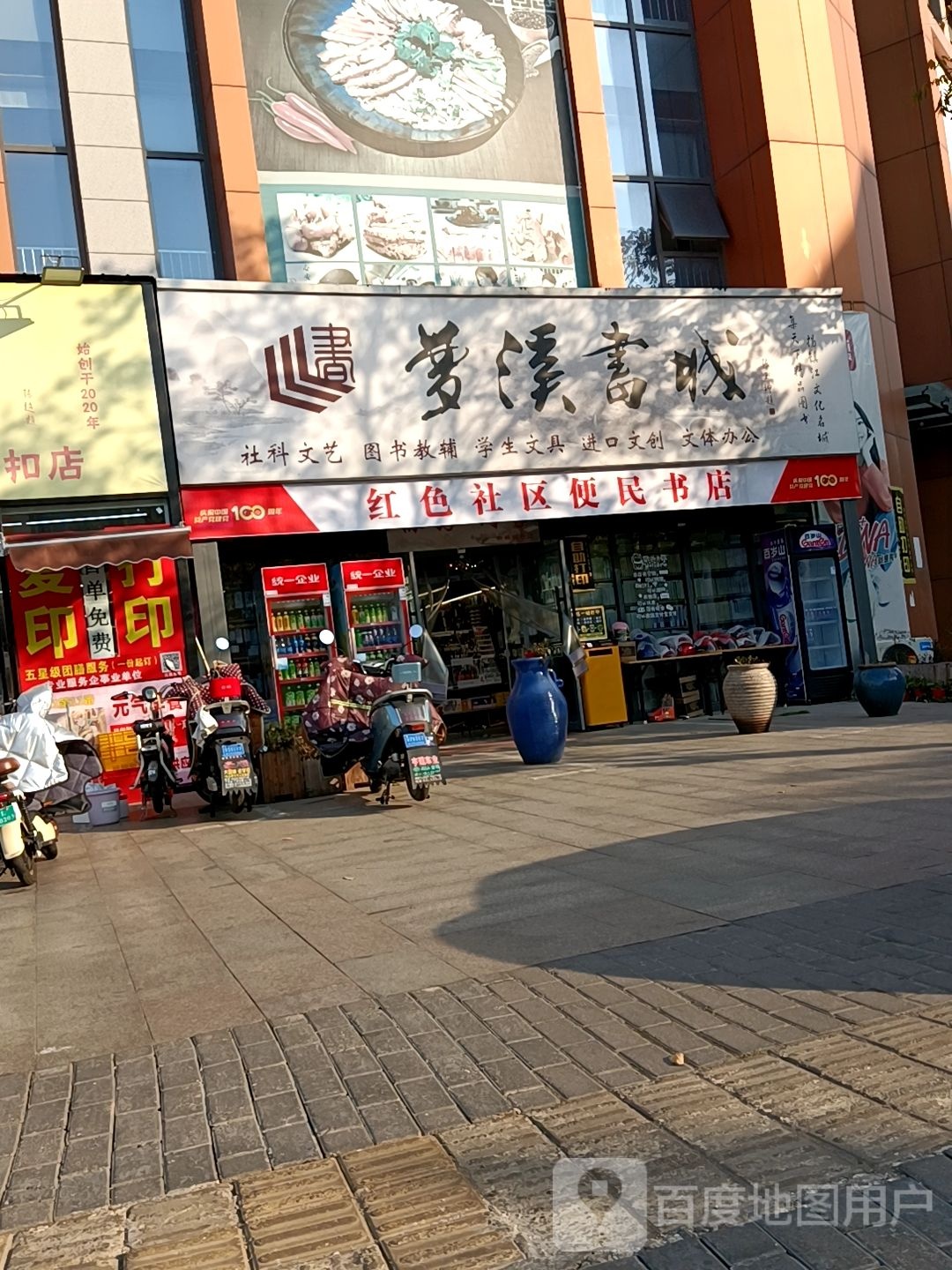 梦溪书城