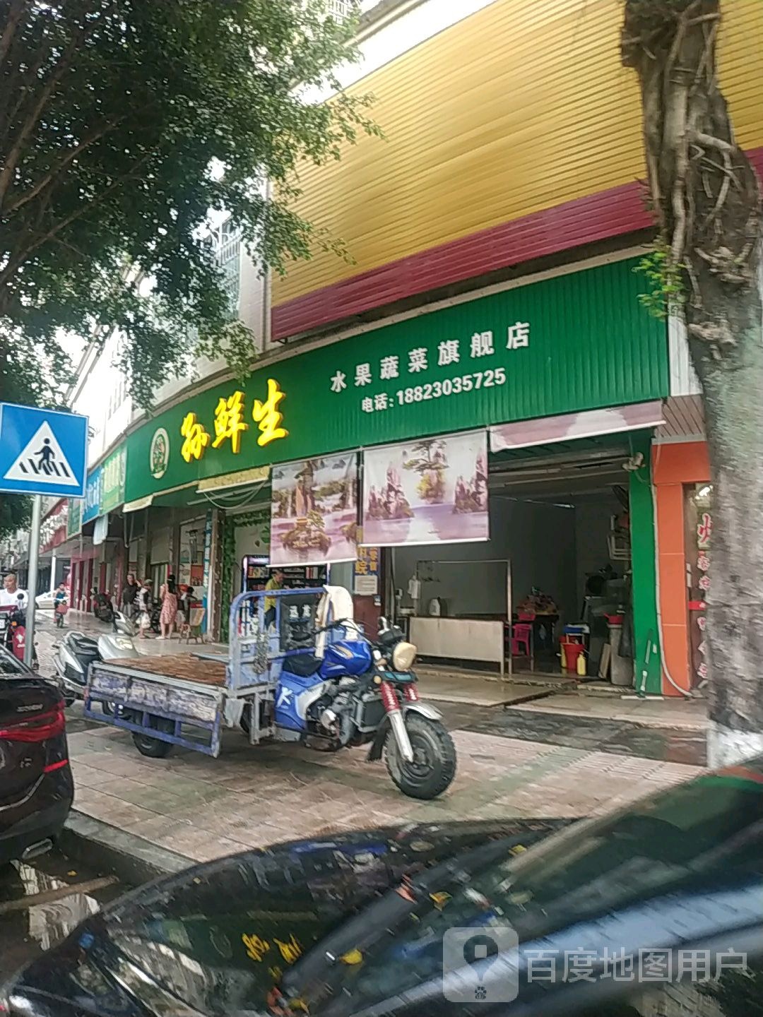 孙鲜生水果蔬菜旗航店