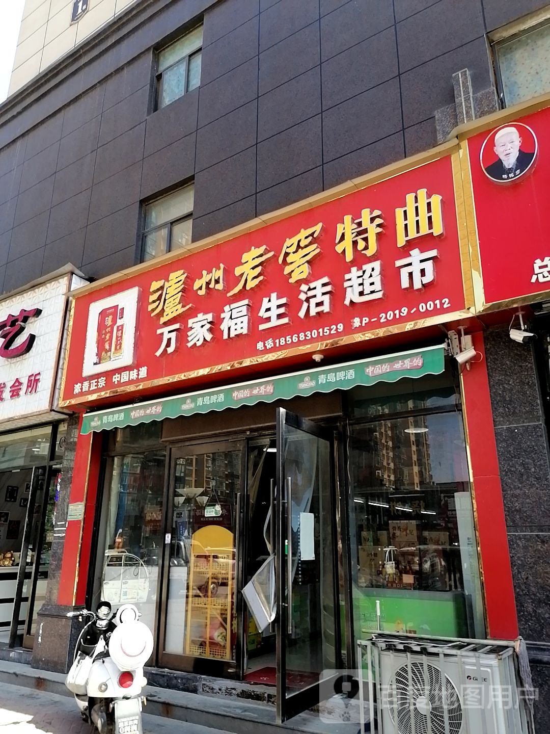 万家福生活超市(文昌大道店)