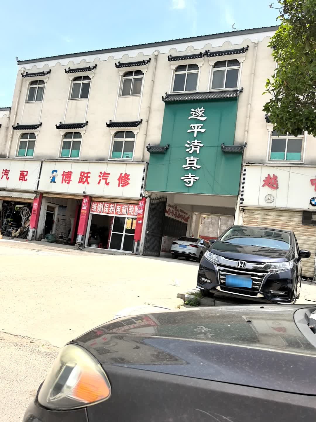遂平清真寺(西关大道店)