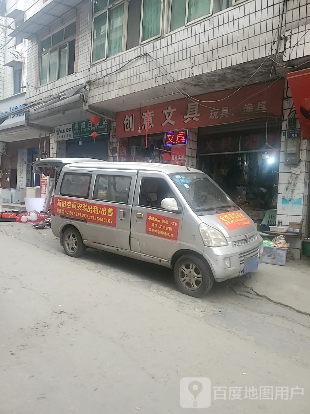 创意文具(宋家铺街店)