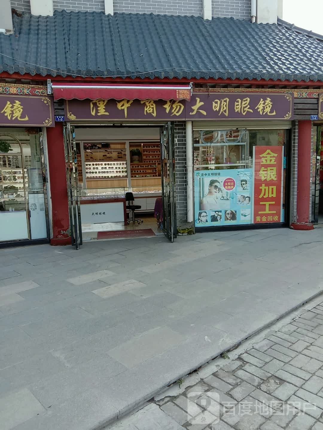 大明眼睛(清泉路店)